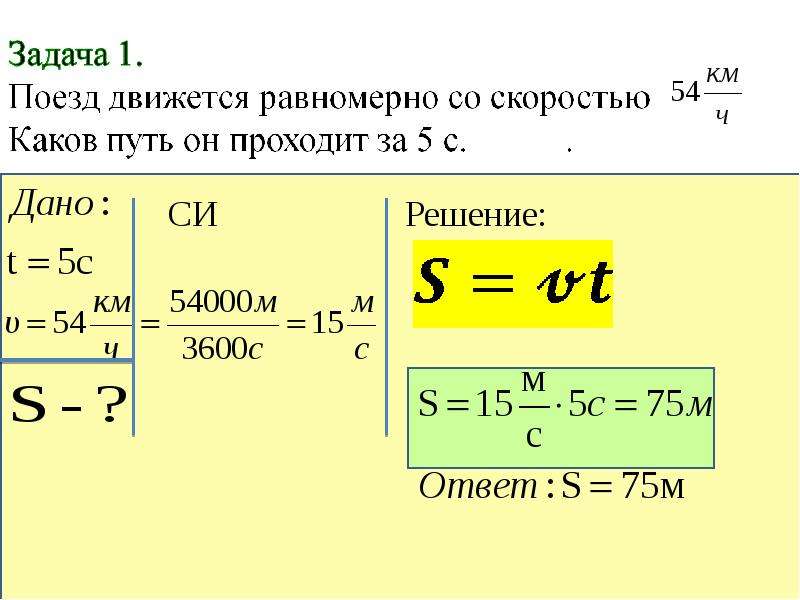 Скорость расчет пути и времени движения графическое изображение движения билет 7