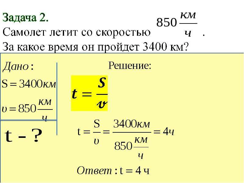 Скорость расчет пути и времени движения графическое изображение движения билет 7