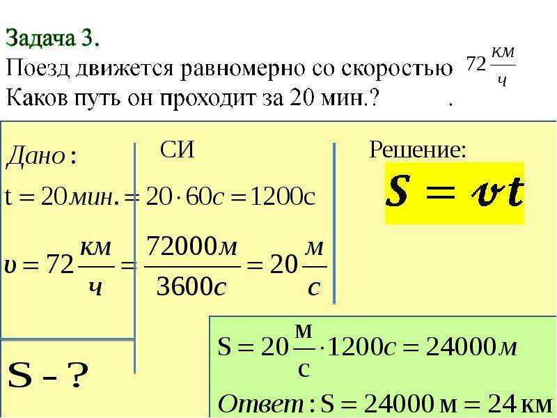 Скорость расчет пути и времени движения графическое изображение движения билет 7