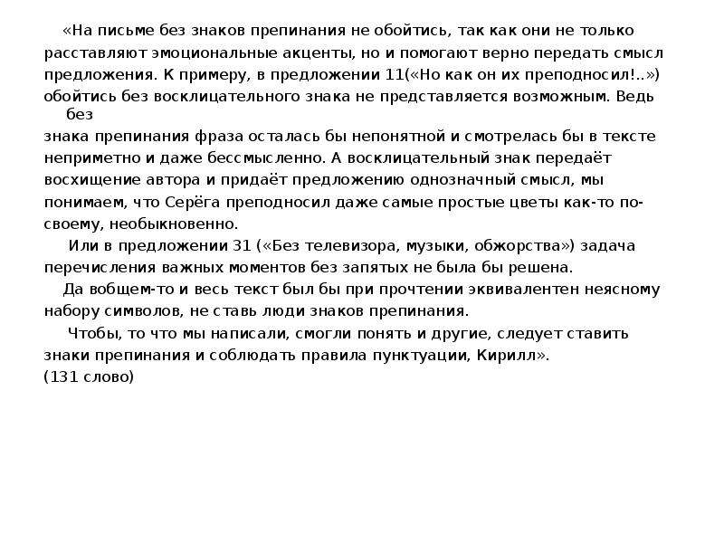 Сочинение знаков. На письме без знаков препинания не обойтись. Текст без запятых. Текст без запятых и точек. Сочинение символ.