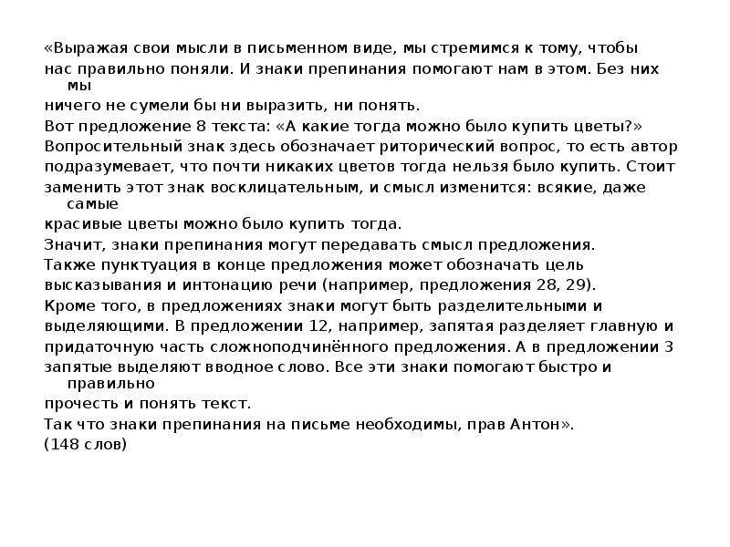 Мысли сочинение. Как нужно выражать свои мысли сочинение. Правильно излагать свои мысли сочинение. Сочинение на тему как нужно выражать свои мысли. Как нужно выражать свои мысли 8 класс сочинение.