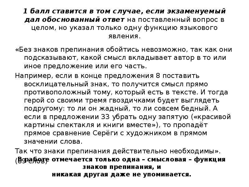 Дайте обоснованный ответ. Обоснованный ответ на поставленный вопрос. На письме без знаков препинания обойтись невозможно сочинение. Роль языкового явления в тексте обращение. Сочинение символ.