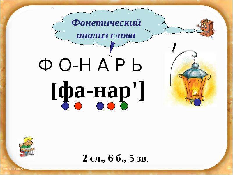 Фонарь звуковая схема