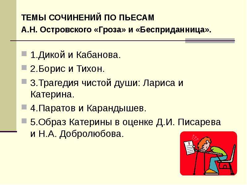 10 темы к сочинение