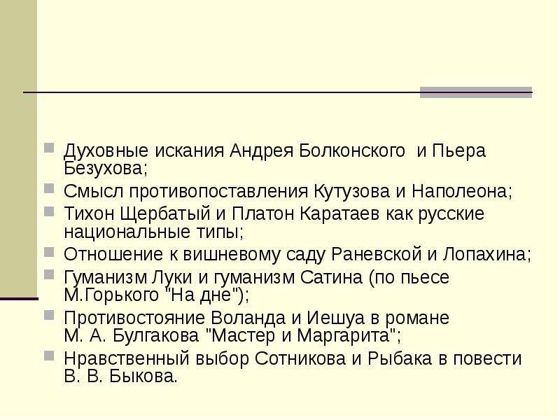 Духовные искания пьера безухова таблица. Духовные искания Андрея Болконского и Пьера Безухова. Духовные искания Андрея Болконского. Духовные искания Андрея Болконского и Пьера Безухова таблица.