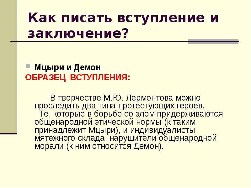 Как написать вступление в проекте