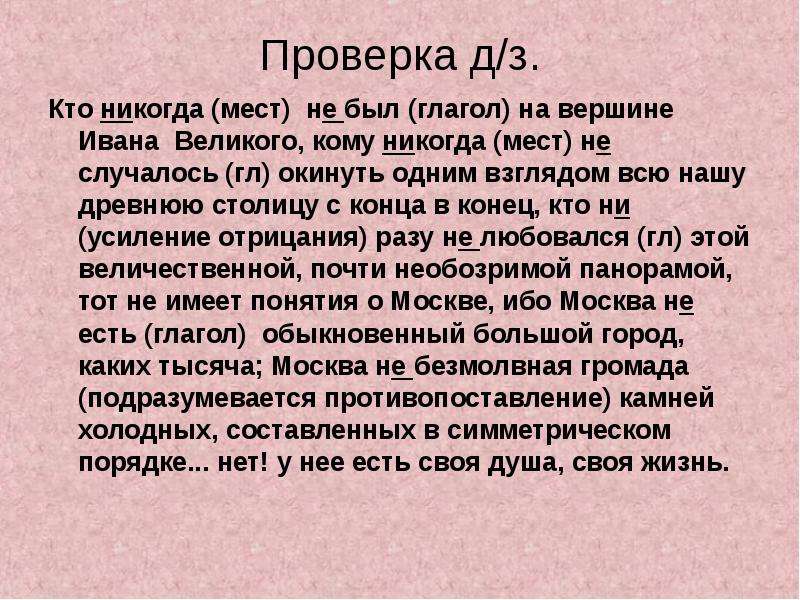 Место никогда. Кто никогда не был на вершине Ивана Великого. Глагол быть. Сказка про частицу не 6 класс. Есть глагол быть.