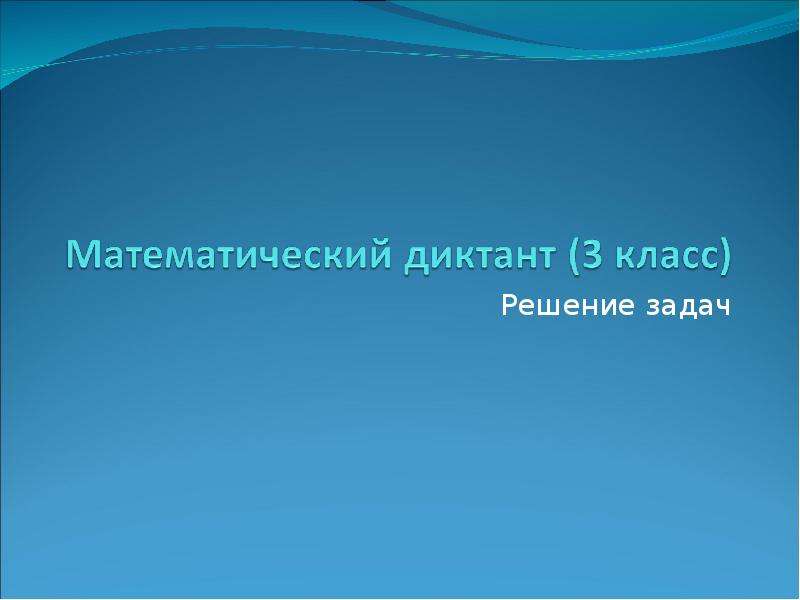 Презентация на 6 слайдов