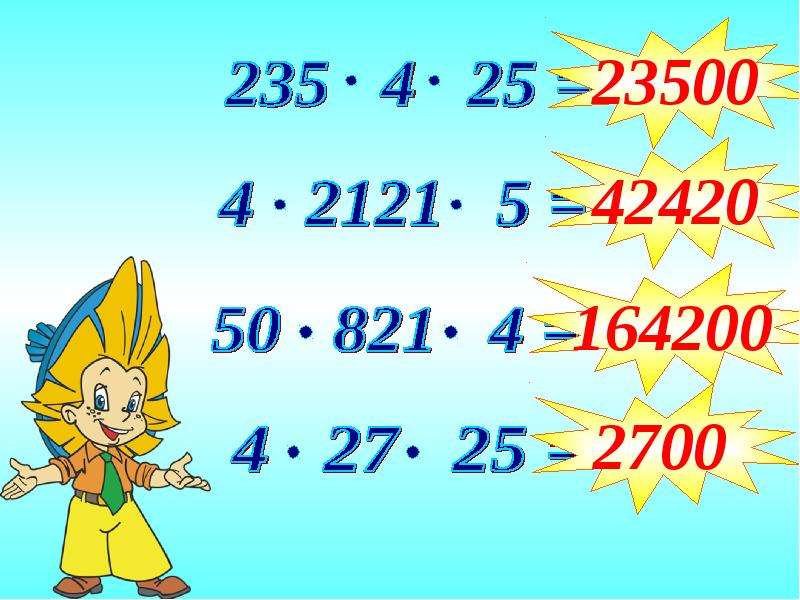 Видеоурок умножение натуральных чисел. Умножение натуральных чисел и его свойства 5 класс. Умножение натуральных чисел и его свойства.