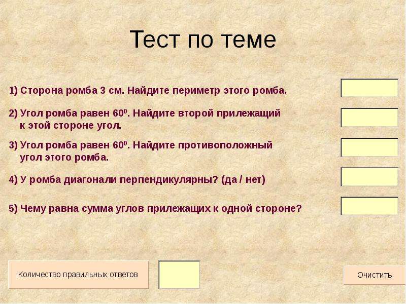 Тест по теме презентация. Тест ромб. Тест ромб 8 класс. Ассоциативный тест ромб. Ромб зачет.