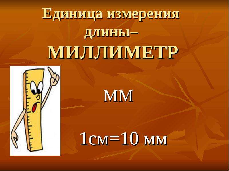 Что является единицей измерения шрифта пункт пиксель миллиметр дюйм точка