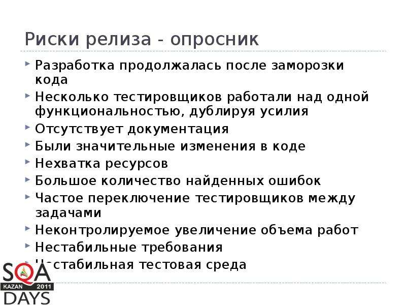 Риск тест. Риски тестирования. Риски в тестировании по. Виды рисков тестирования. Управление рисками тесты.