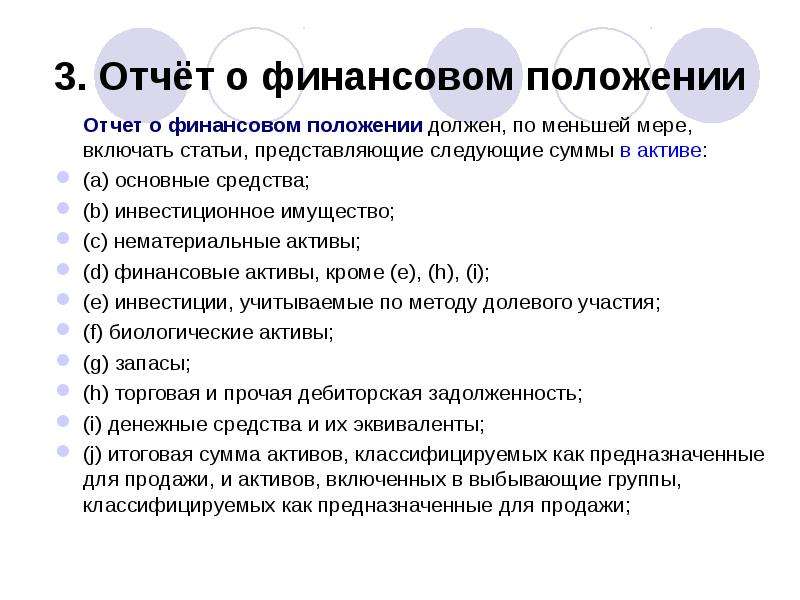 Отчет о финансовом положении мсфо образец