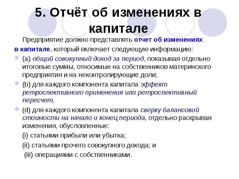 Мсфо ias 1. МСФО (IAS) 1 «представление финансовой отчетности». МСФО IAS 1 представление финансовой отчетности изменения. Отчет об изменении капитала МСФО. Совокупный доход МСФО.