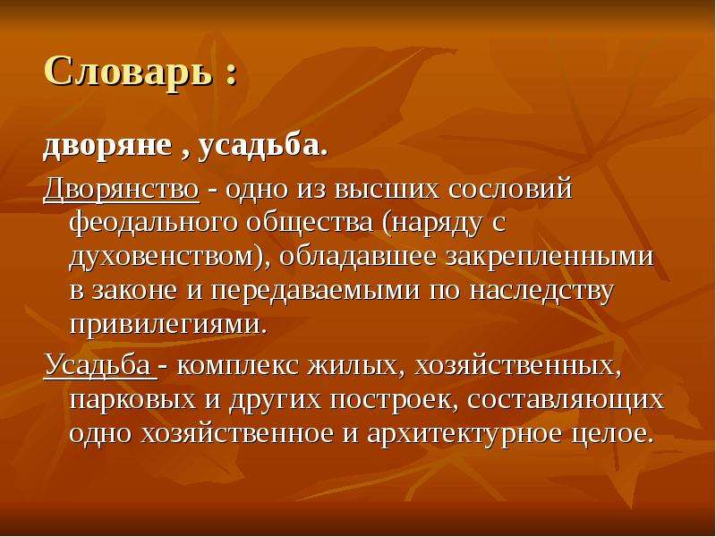 Проект по окружающему миру 4 класс в дворянской усадьбе 18 или 19 века