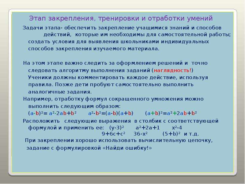 Отработка умений. Упражнения для закрепления. Задача этапа закрепления. Отработка задач, навыков и умений. Этап закрепления примеры заданий.