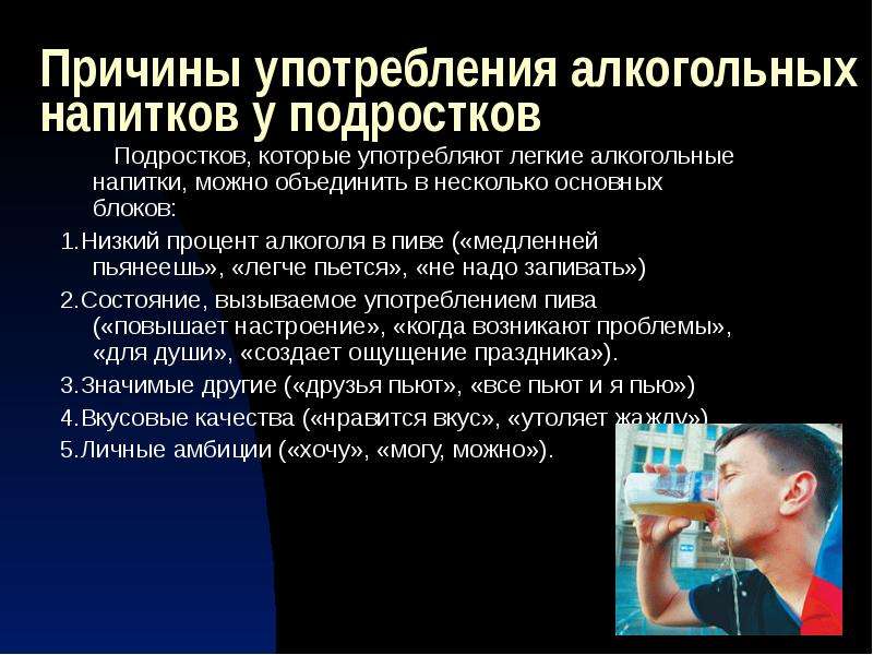 Пил легких. Причины распития алкоголя. Употребление алкоголя. Причина употребления алкогольных напитков. Причины употребления алкоголя.