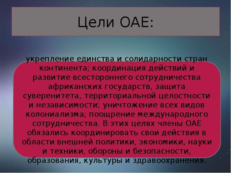 Организация африканского единства презентация