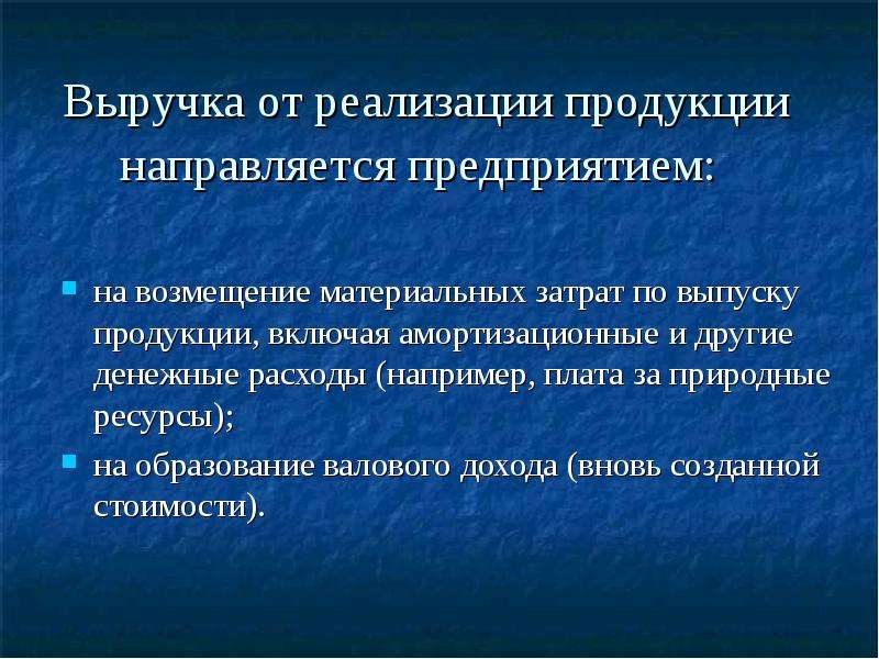 Возмещение материальных затрат. Выручка от реализации продукции это. Выручка от реализации продукции представляет собой. Доход от реализации продукции. Выручка от реализации продукции картинки.