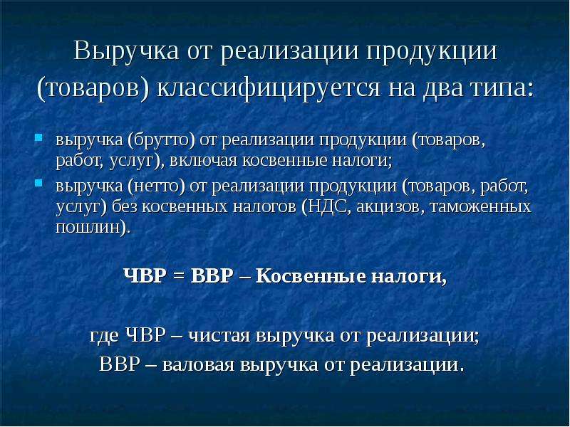 Года выручка от реализации продукции. Выручка от реализации. Выручка реализации. Выручка от реализации продукции (работ, услуг). Что такое выручка от реализации продукции товаров и услуг.