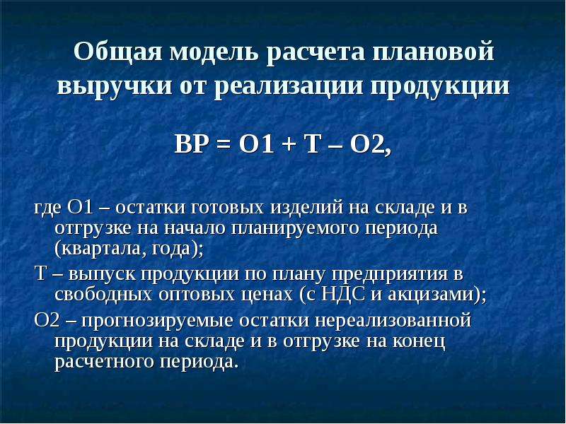 1 выручка от реализации продукции. Выручка от реализации товарной продукции. Как определить выручку от реализации продукции. Общая прибыль от реализации товарной продукции. Выручка от реализации продукции в оптовых ценах.