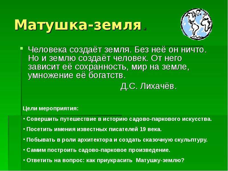 Утверждение почвы. Цитаты про землю. Высказывания о земле. Высказывание о почве. Фразы про землю.