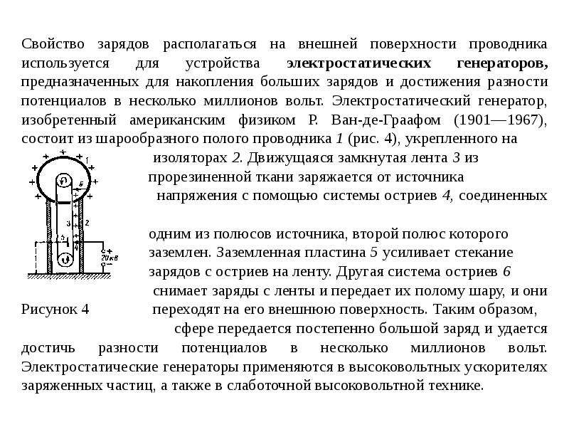 Избыток заряда. Распределение заряда на поверхности проводника. Распределение зарядов по поверхности проводника. Заряд внешней поверхности проводника. Распределение статического заряда.