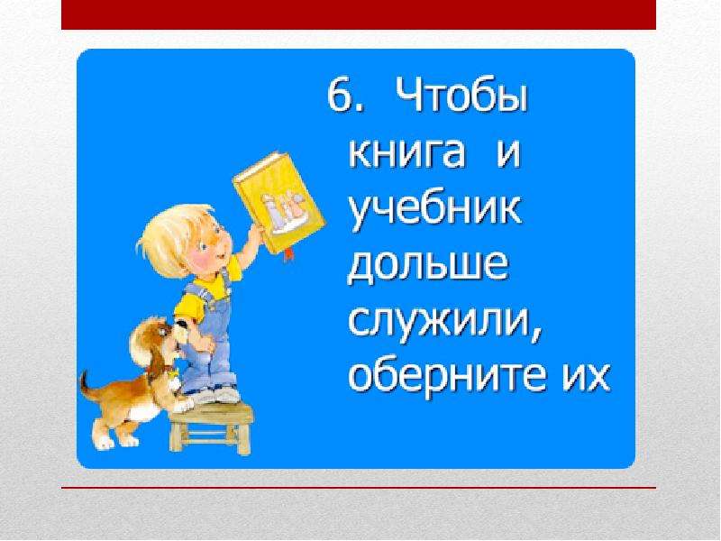 Правила пользования книгой в библиотеке для детей в картинках