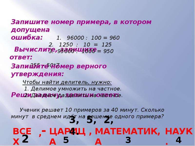 Числа оканчивающиеся. Алгоритм деления на числа оканчивающиеся нулями 4 класс. Деление чисел, которые оканчиваются нулями,. Деление чисел оканчивающихся на 0 примеры. Примеры которые оканчиваются нулями деление.