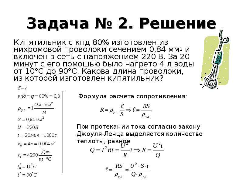 Решение задач на расчет работы и мощности электрического тока, тепловое действие тока, слайд №12