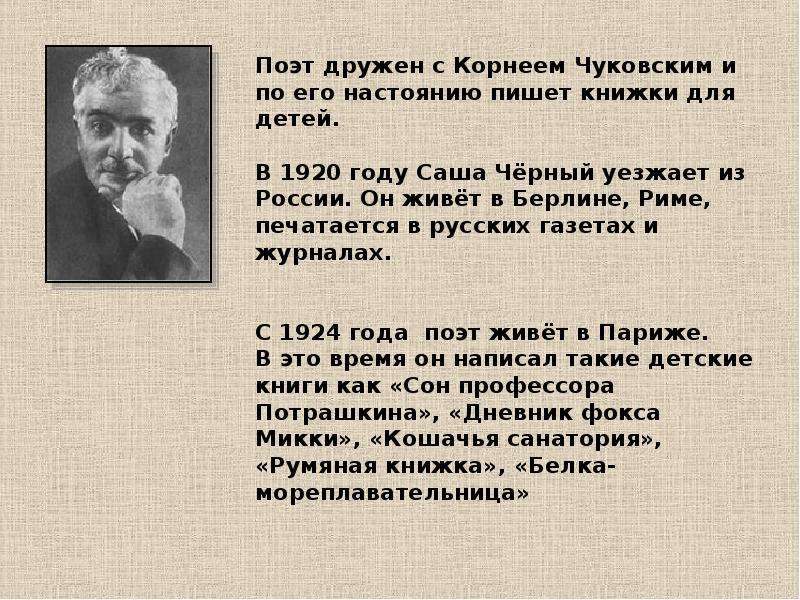 Биография саша черный презентация 3 класс