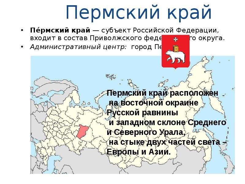 Пермский край презентация экономика