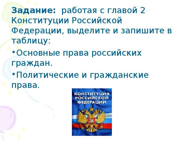 Гражданин 7. Задачи по 2 главе Конституции РФ. Задачи 2 гл Конституции. Задачи Конституции 7 класс Обществознание. Задачи Конституции РФ Обществознание 7 класс.