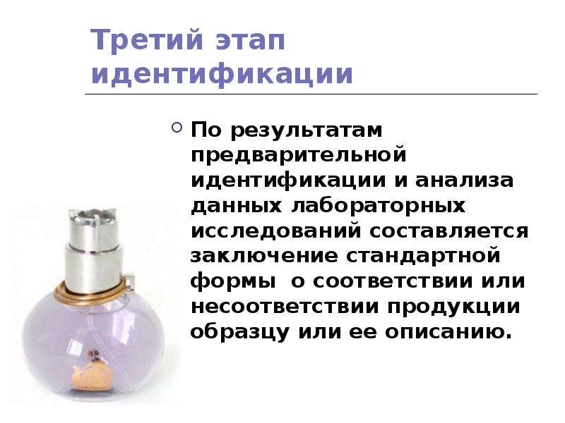 Характеристика парфюмерной воды. Экспертиза парфюмерных товаров. Характеристика парфюмерных изделий. Ассортимент парфюмерных изделий. Характеристика ассортимента парфюмерных изделий.