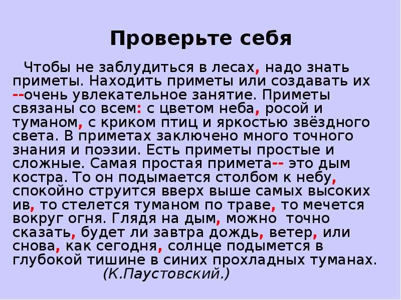 Чтобы не заблудиться в лесах надо знать приметы синтаксический разбор схема