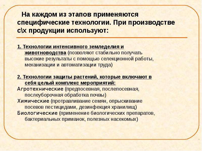 Содержание животных элемент технологии производства животноводческой продукции презентация