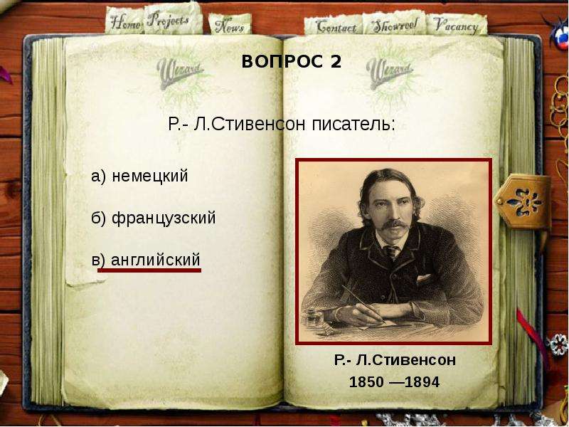 Стивенсон остров сокровищ урок презентация