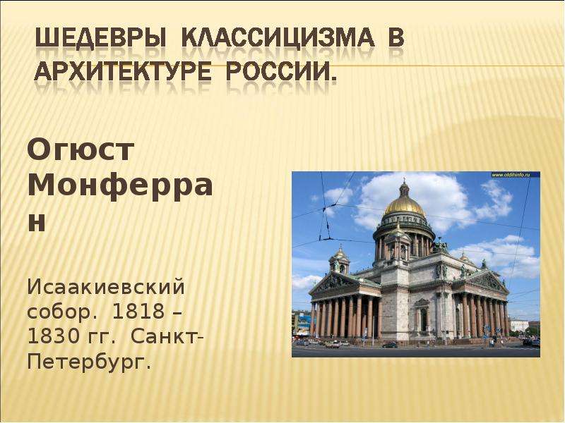 Петербургский классицизм презентация