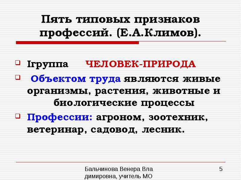 Специальность признаки. Типичные признаки объектов.