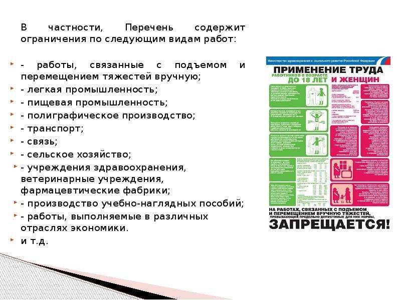 1 основные документы. Какой документ содержит перечень. Перечень работ не связанных с тяжесть труда на предприятии. Регламентированный труд.