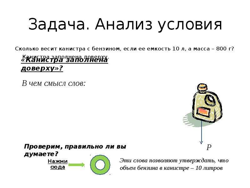 Ответ сколько весит. Сколько весит канистра с бензином если ее емкость 10 л. Сколько весит 20 литровая канистра бензина. Сколько весит канистра 6л. Сколько весит 25 литров бензина.