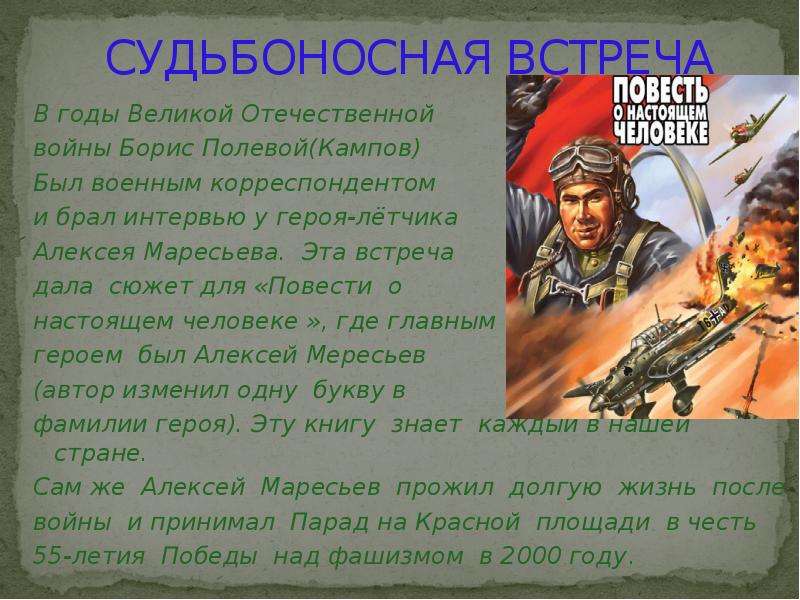 Повесть о настоящем человеке презентация 6 класс