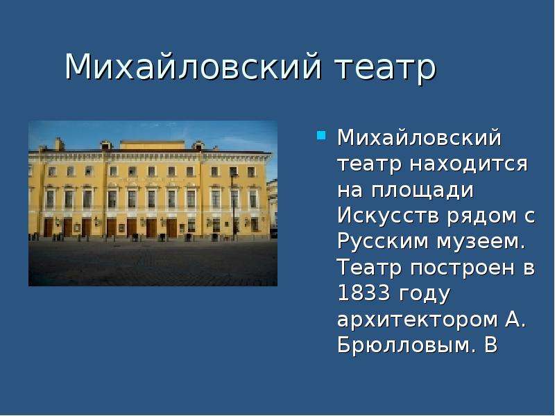 Схема михайловского театра