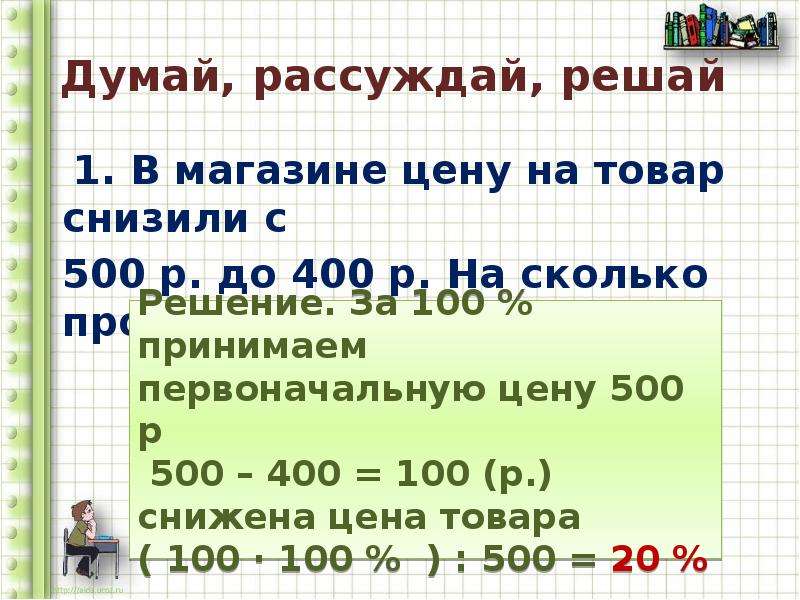 Первоначальный 10 процентов. На сколько процентов снизилась цена. Как найти на сколько процентов снизилась цена. Как узнать на сколько процентов снизилась цена. Как определить на сколько процентов снизилась цена.