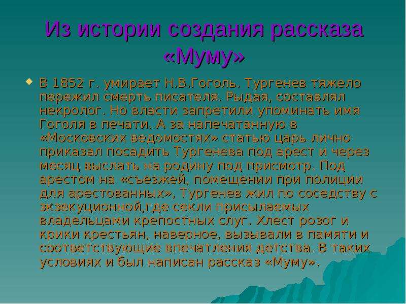 Муму проект по литературе