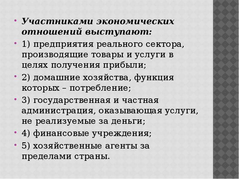 Заполните схему участники экономических отношений семья предприятие