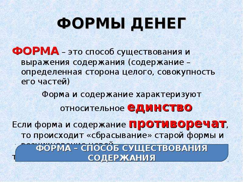 В определенным содержимым в. Содержание и форма примеры. Форма и содержание в философии. Форма и содержание в философии примеры. Форма в философии пример.