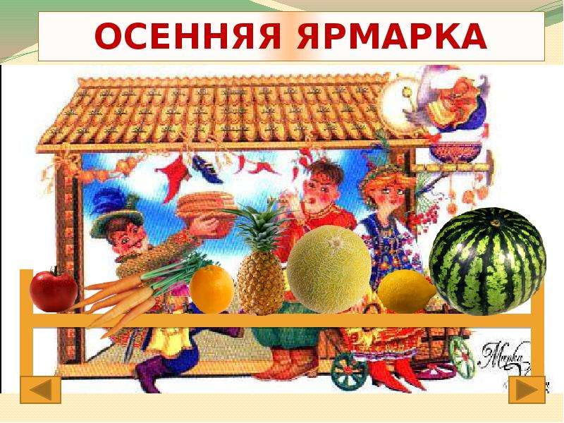 Русская ярмарка картинки для детей