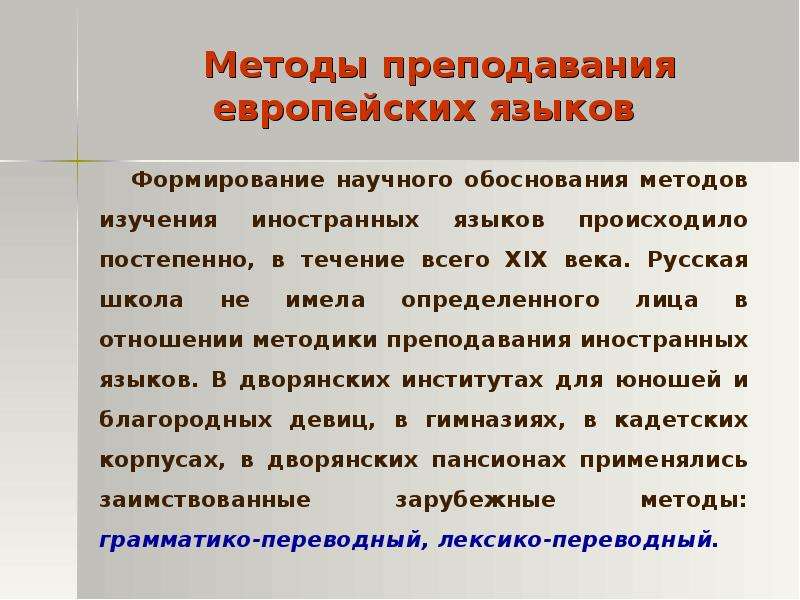 Аспекты истории. Методы изучения иностранных языков. Способы изучения иностранного языка. Современные методы изучения иностранных языков. Методы исследования иностранных языков.