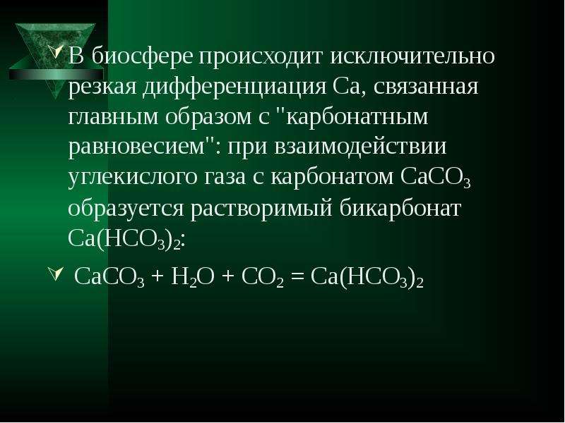 Ca hco3 2. Гидрокарбонат кальция CA(hco₃)₂. Карбонат кальция и углекислый ГАЗ. Карбонат кальция в гидрокарбонат кальция. Гидрокарбонат кальция и углекислый ГАЗ.